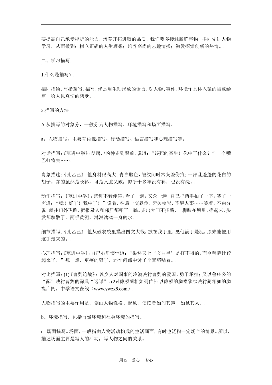 《直面挫折学习描写》教案1_第3页