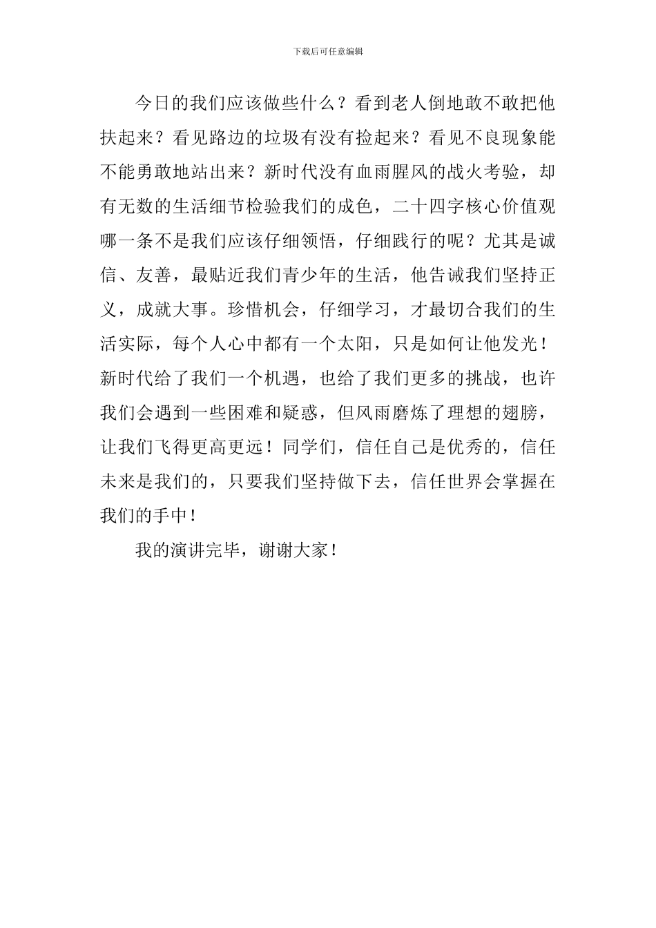 “青春心向党-建功新时代”演讲稿：让世界掌握在我们手中-0_第2页