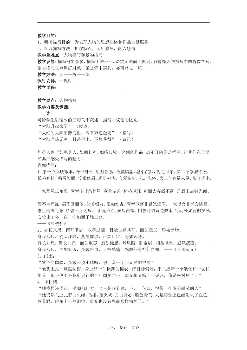 《直面挫折学习描写》教案2_第1页