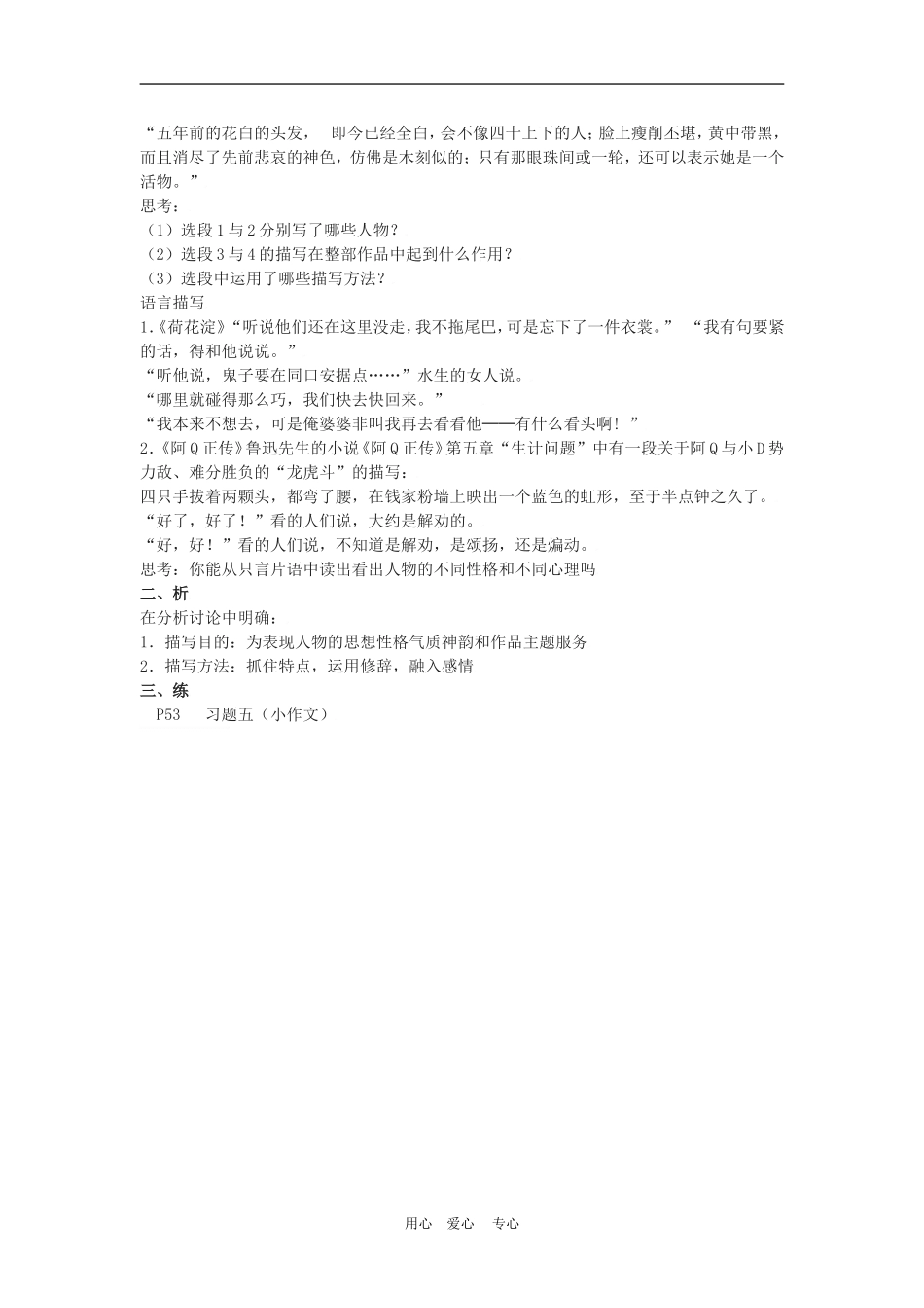 《直面挫折学习描写》教案2_第2页