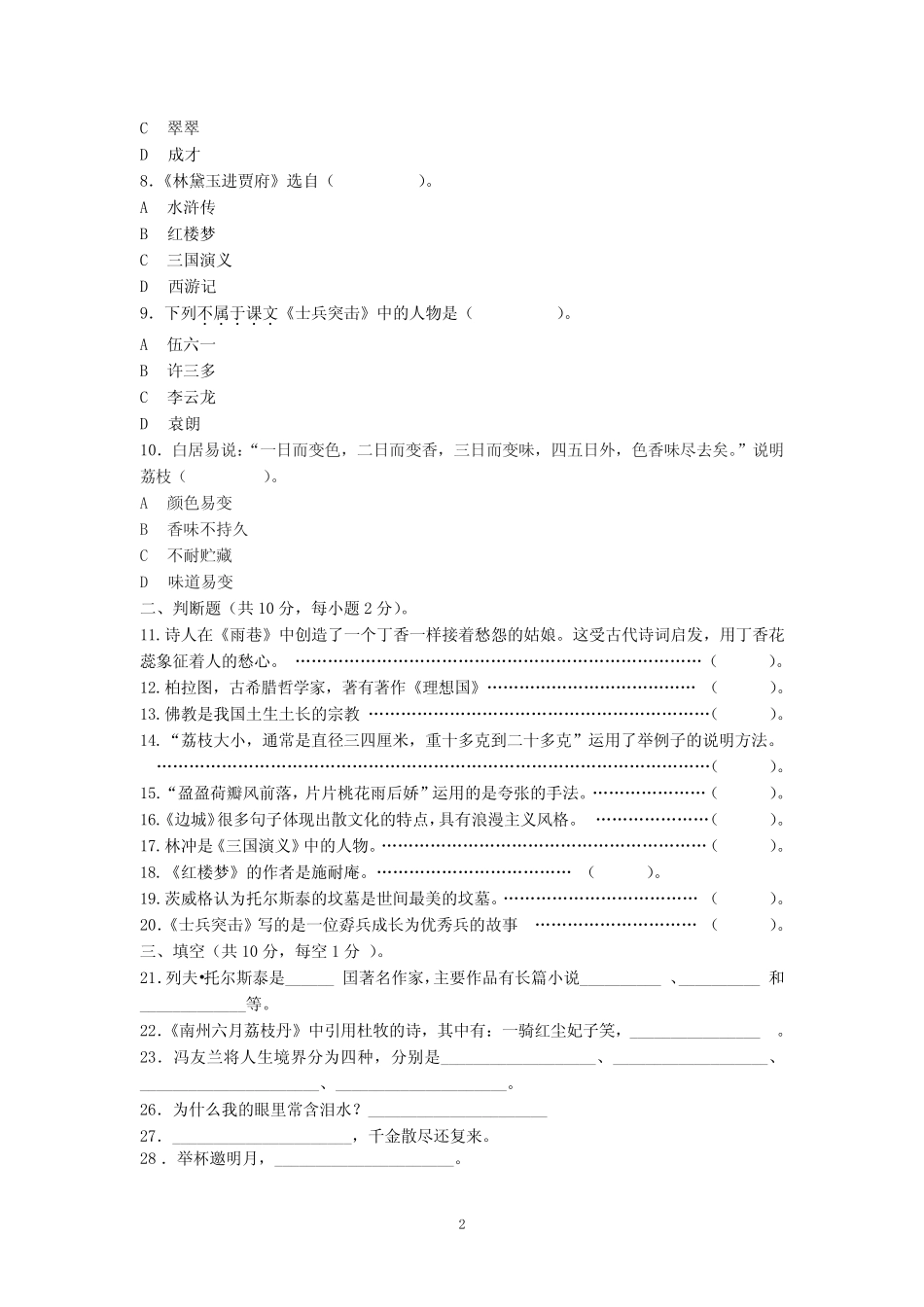 中职语文基础模块考试科A卷 _第2页