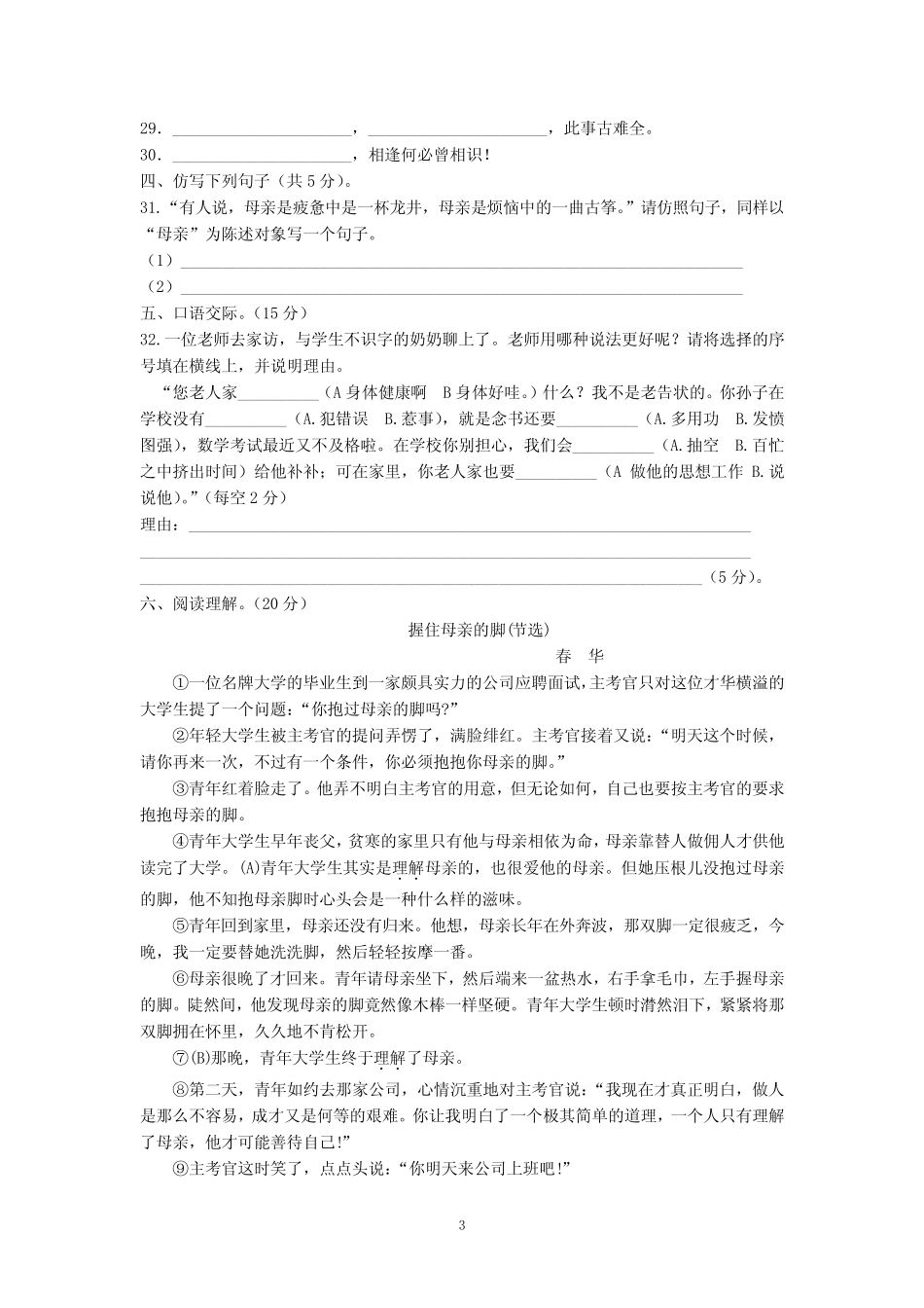中职语文基础模块考试科A卷 _第3页