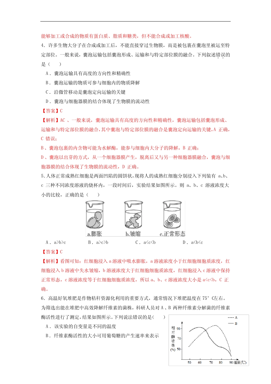 2023年7月浙江省普通高中学业水平合格性考试生物仿真模拟试卷03_第2页