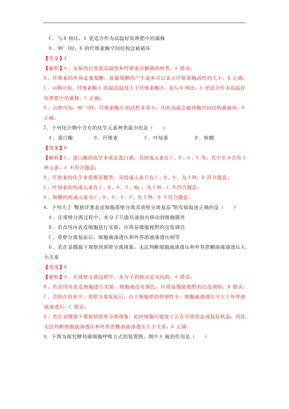 2023年7月浙江省普通高中学业水平合格性考试生物仿真模拟试卷03_第3页