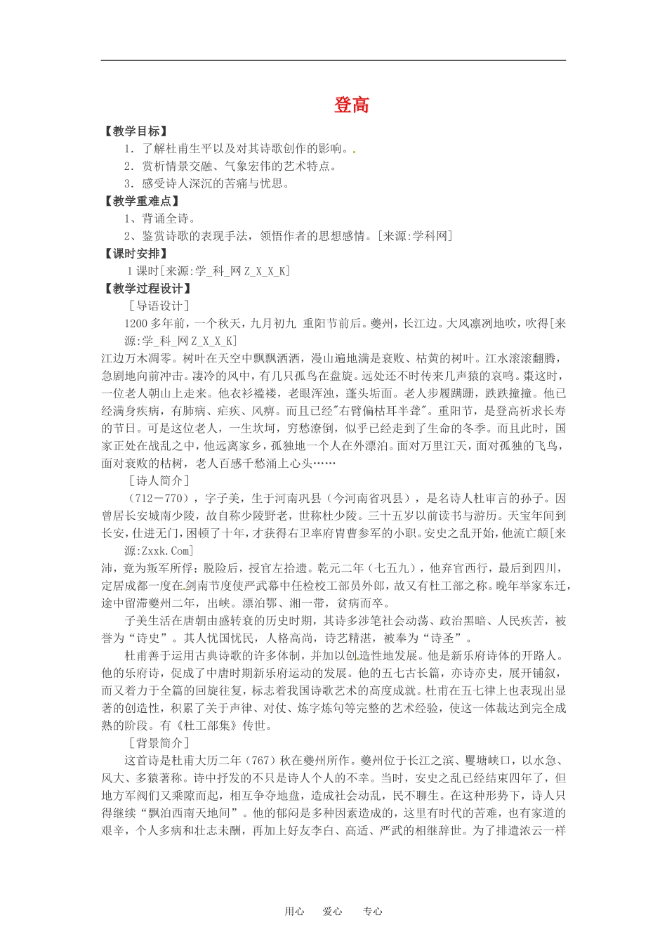 《登高》教案语文版必修二_第1页