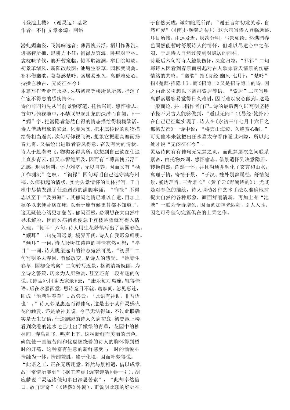 《登池上楼》（谢灵运）鉴赏_第1页