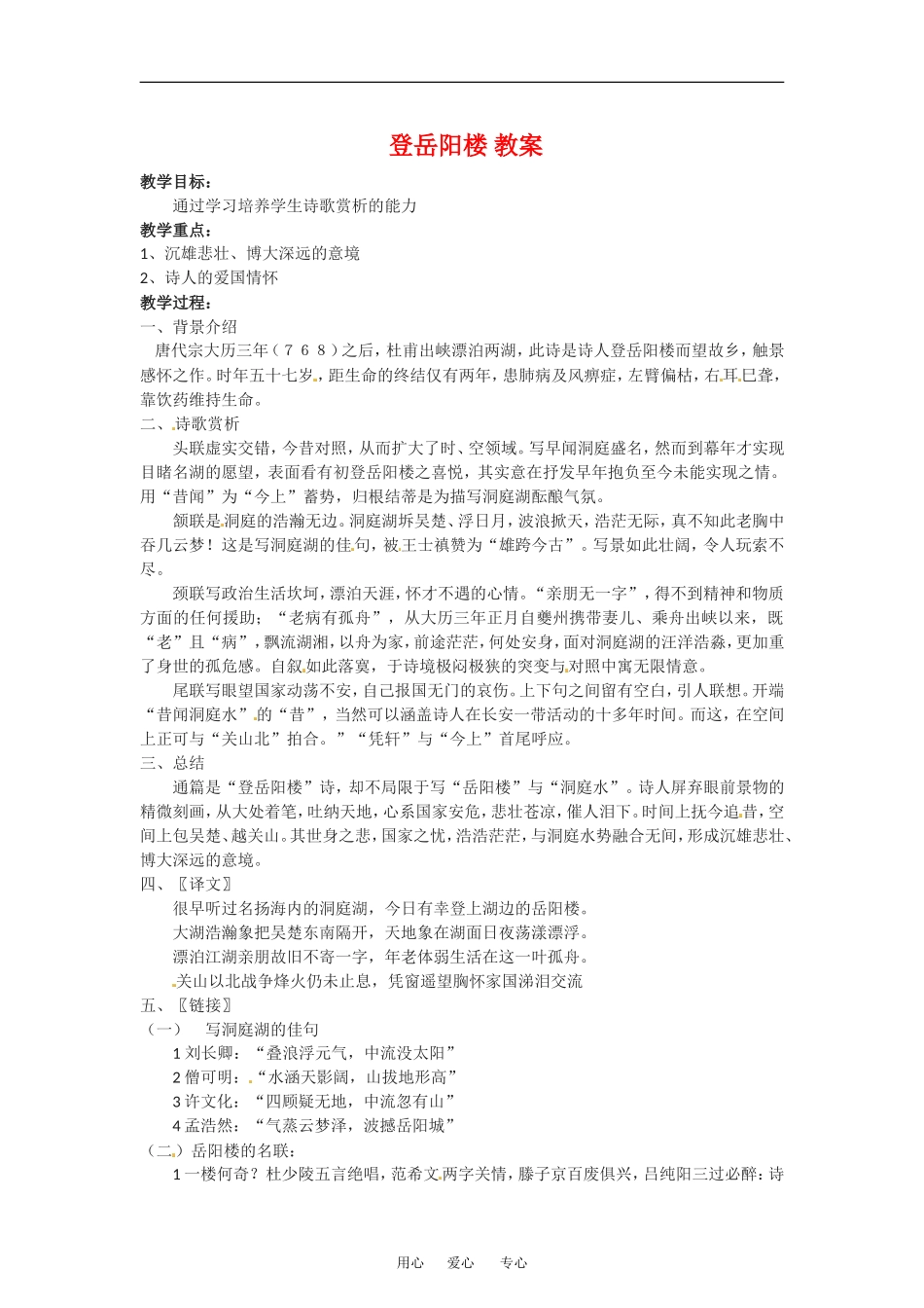 《登岳阳楼》教案语文版必修二_第1页