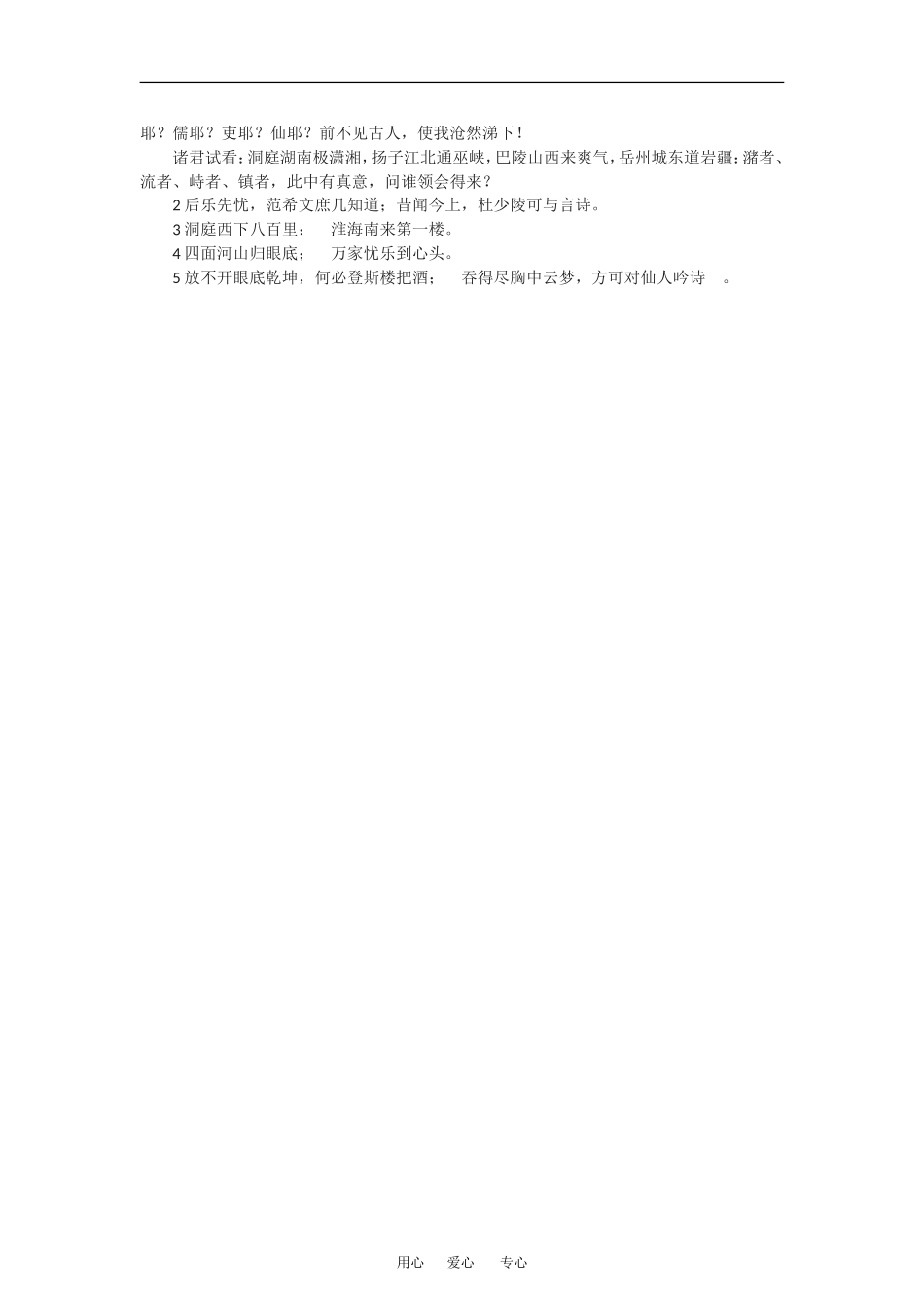《登岳阳楼》教案语文版必修二_第2页
