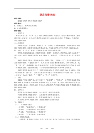 《登岳阳楼》教案语文版必修二
