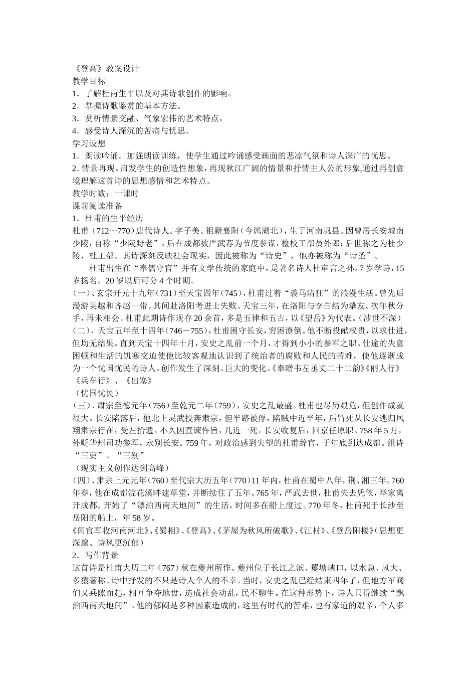《登高》教案设计7_第1页