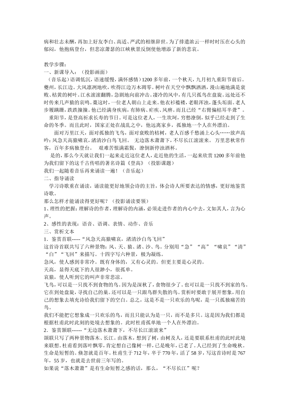 《登高》教案设计7_第2页