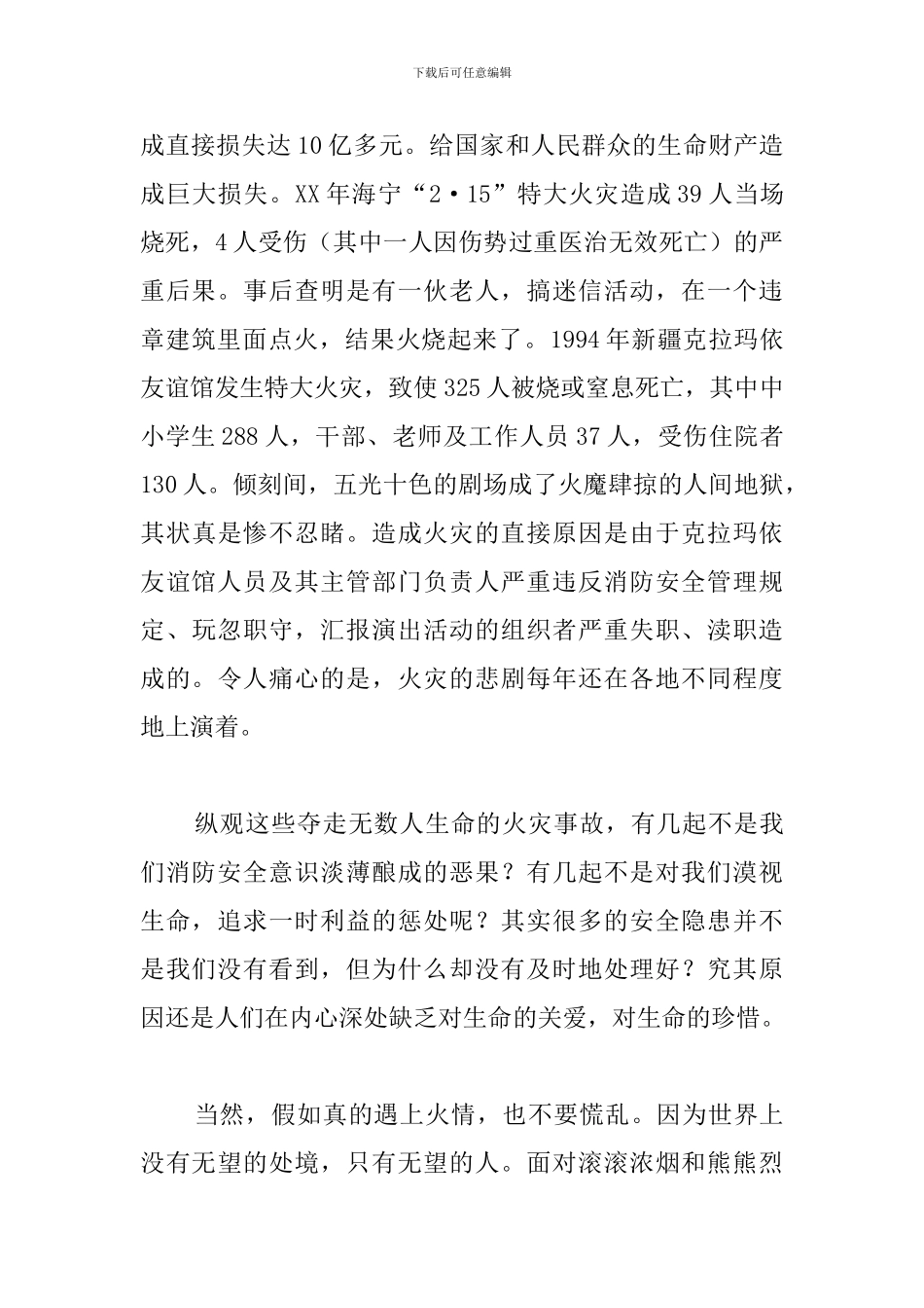 2024春节节日消防演讲稿_第2页