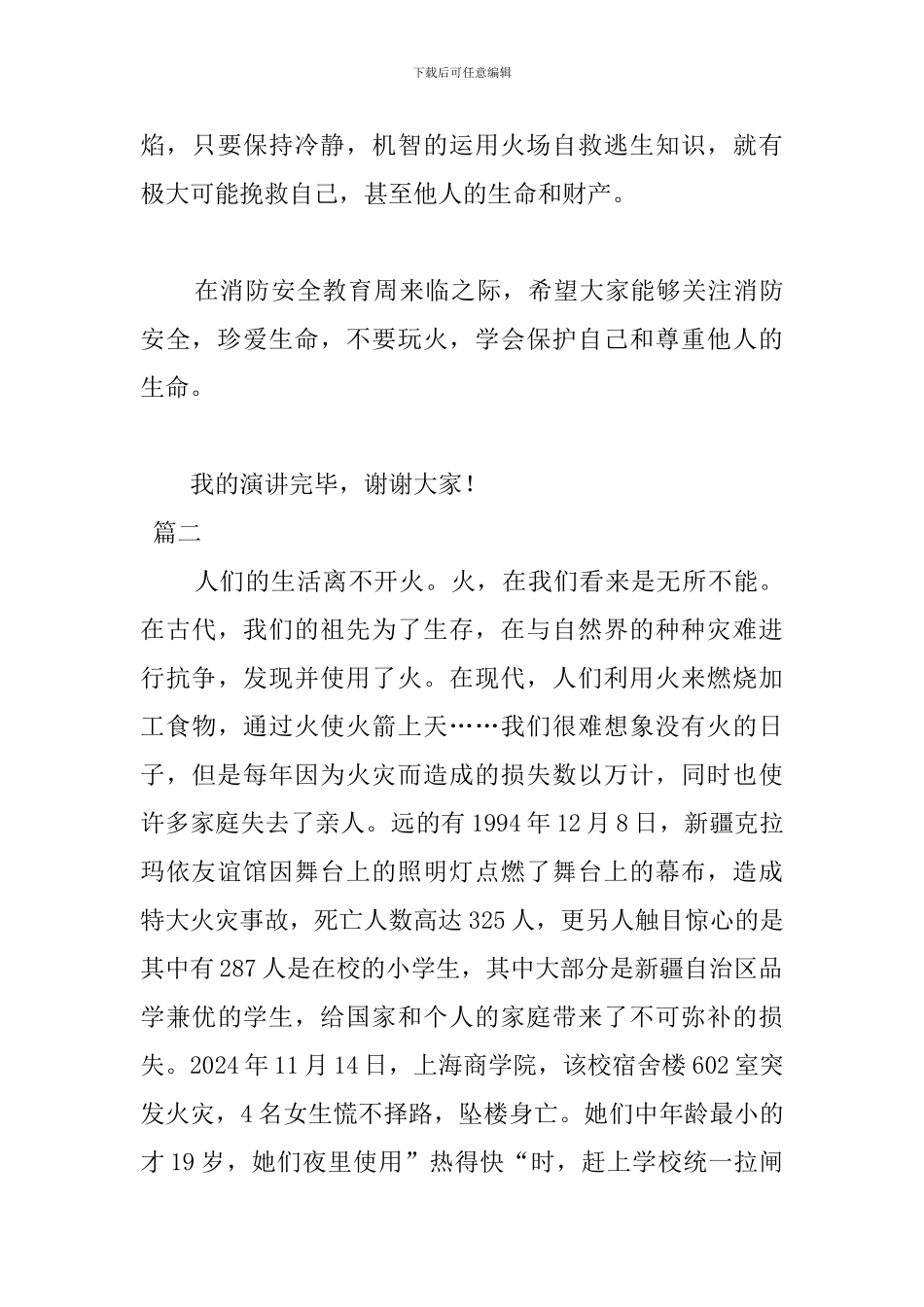 2024春节节日消防演讲稿_第3页