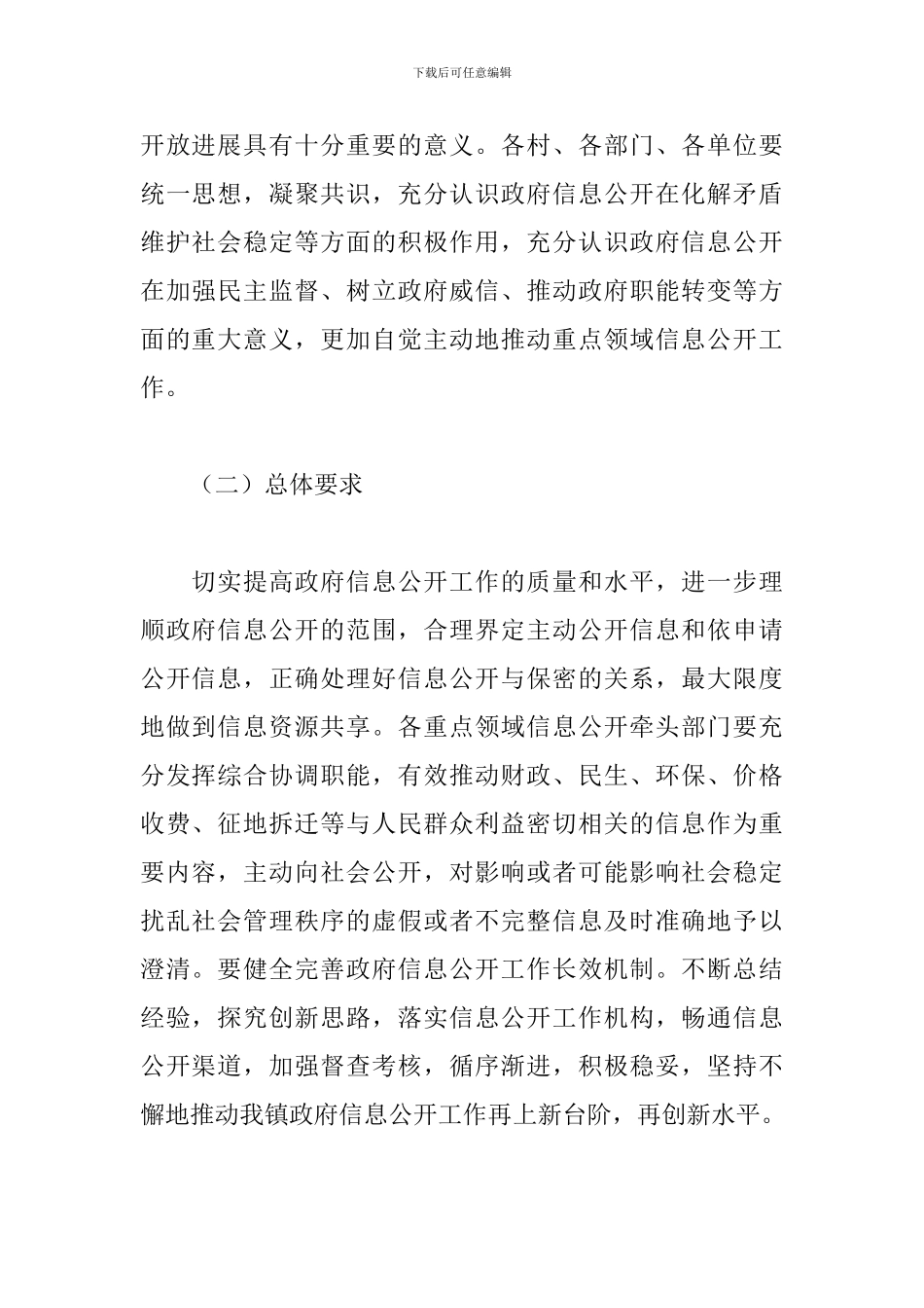 街道办2024政府信息公开工作实施方案参考范文_第2页