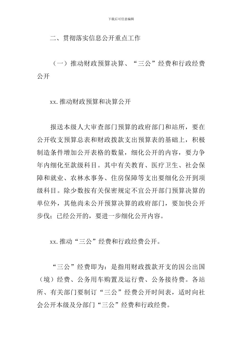 街道办2024政府信息公开工作实施方案参考范文_第3页