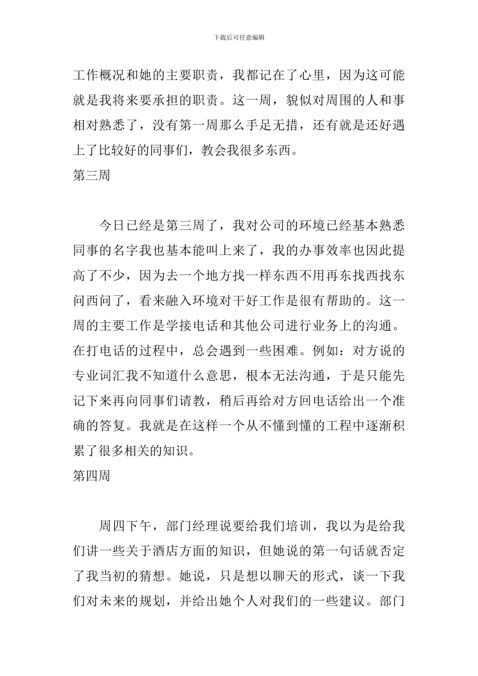 大学生酒店前台实习周记_第2页