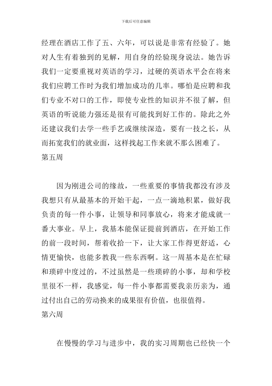 大学生酒店前台实习周记_第3页