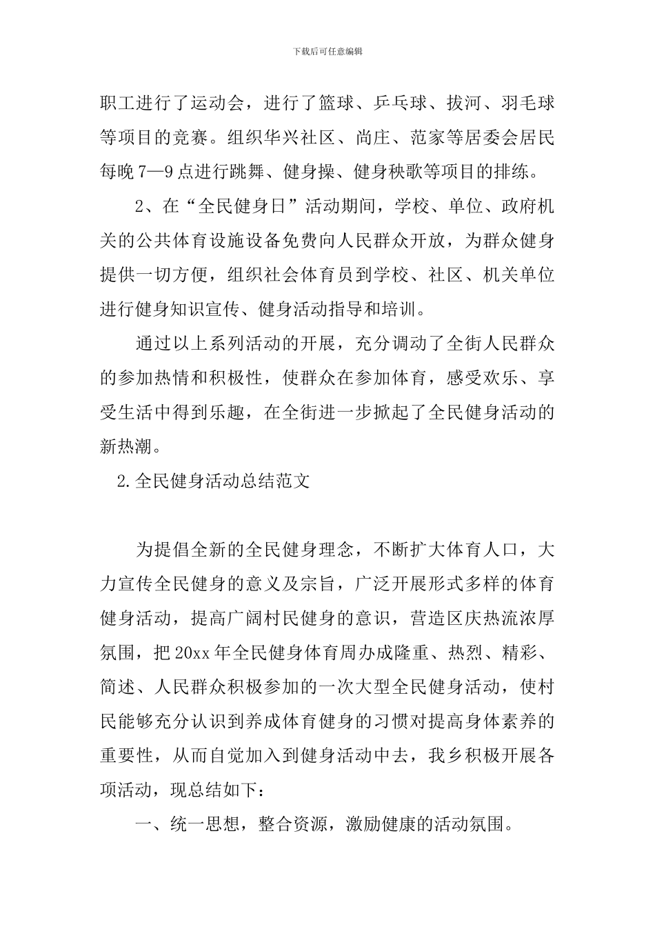 全民健身活动总结范文十篇_第2页