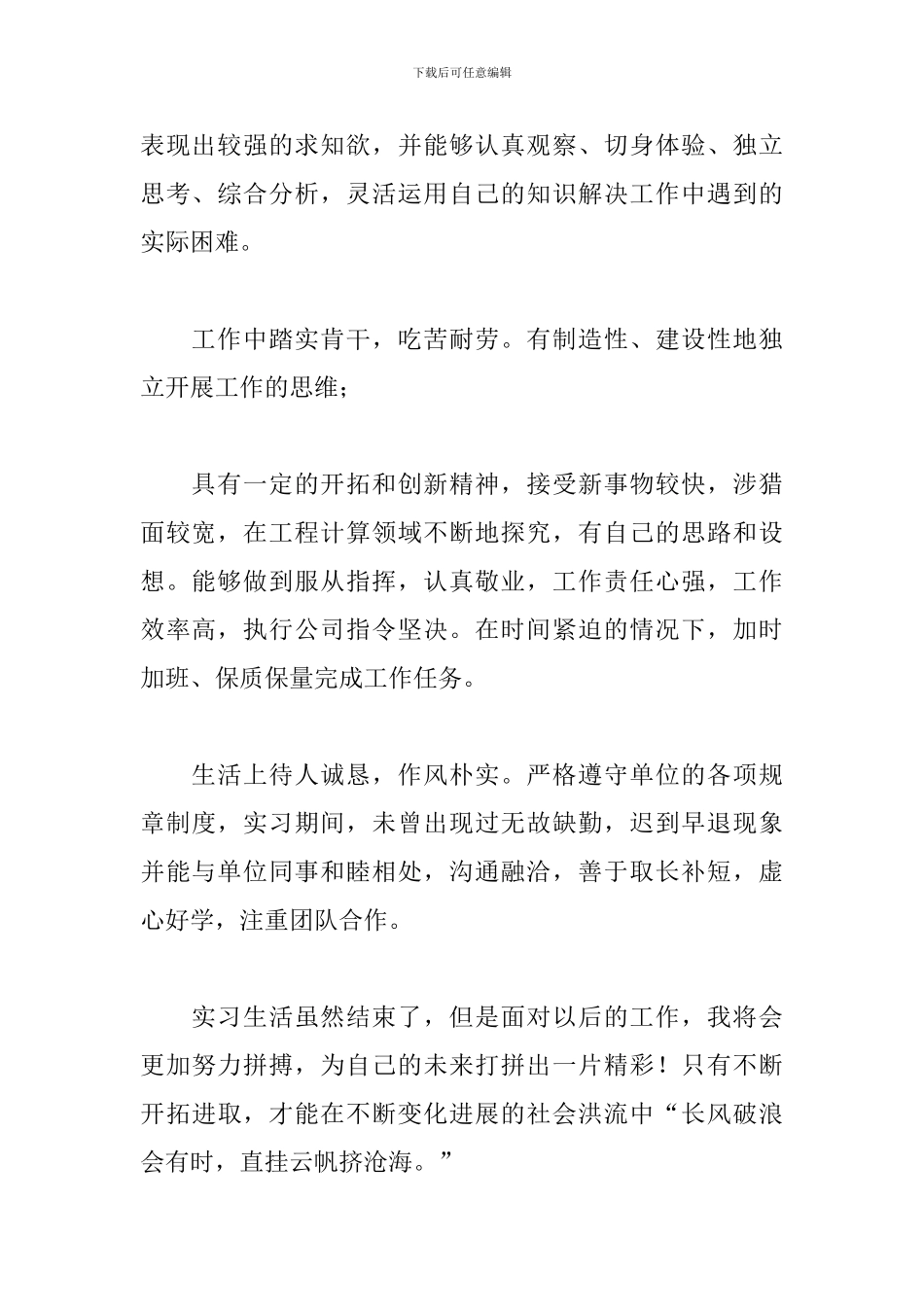 2024实习生自我鉴定5篇_第2页