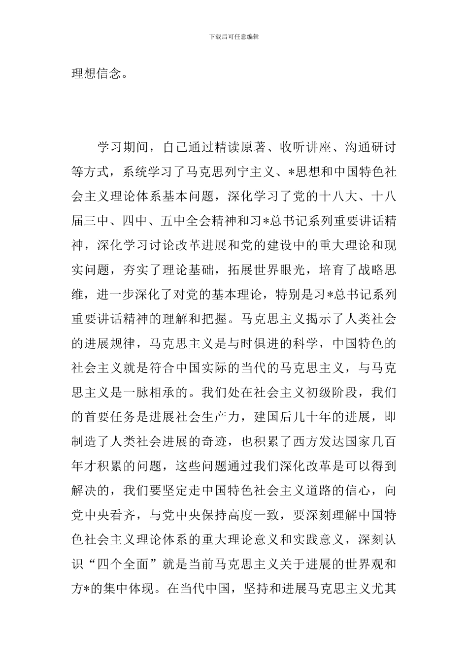 党校学习个人总结怎么写_第2页