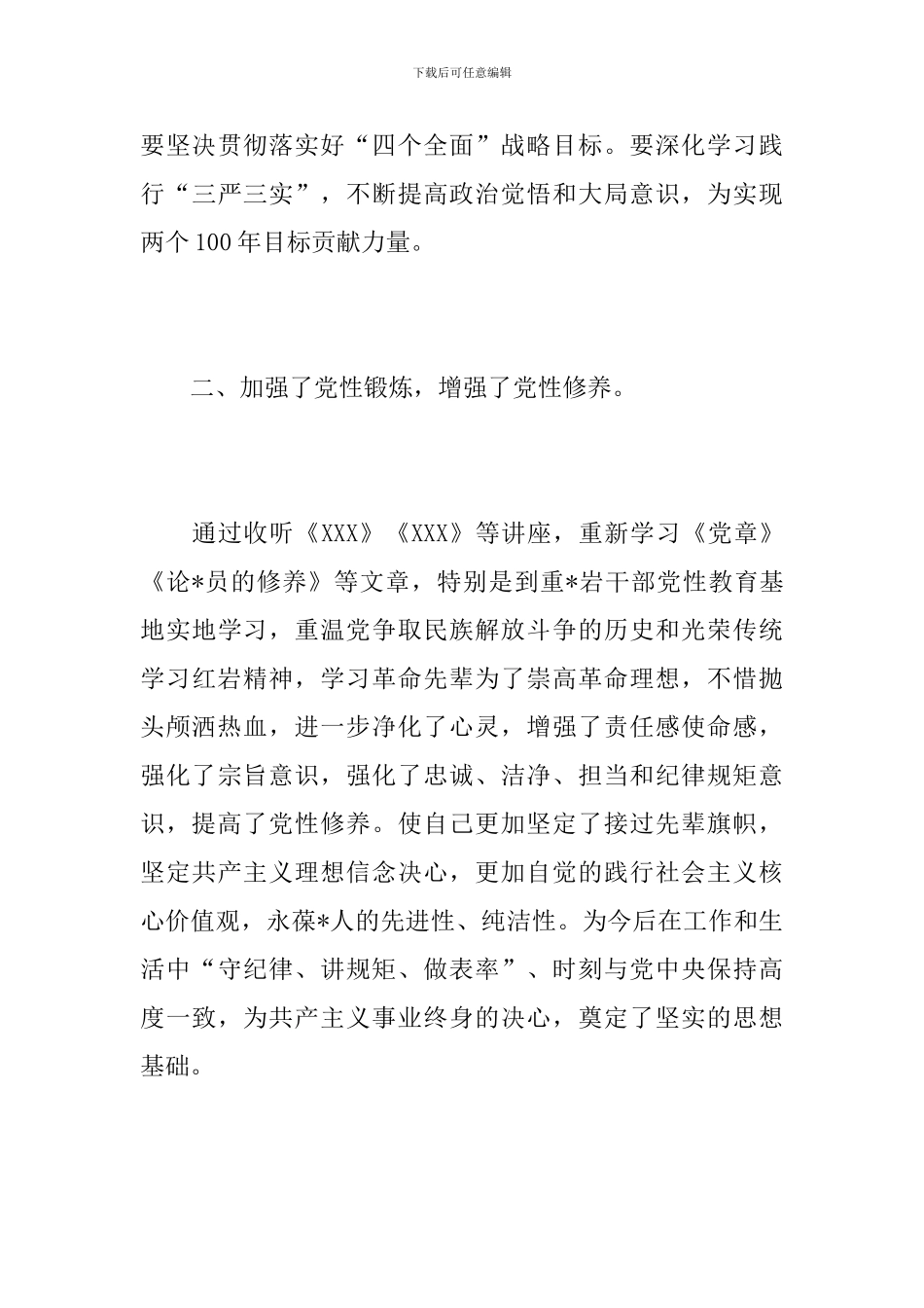 党校学习个人总结怎么写_第3页