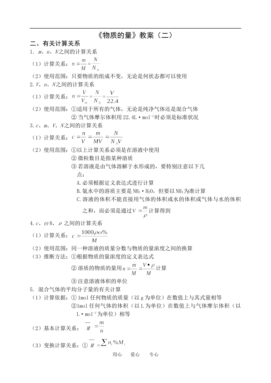 《物质的量》教案（二）_第1页