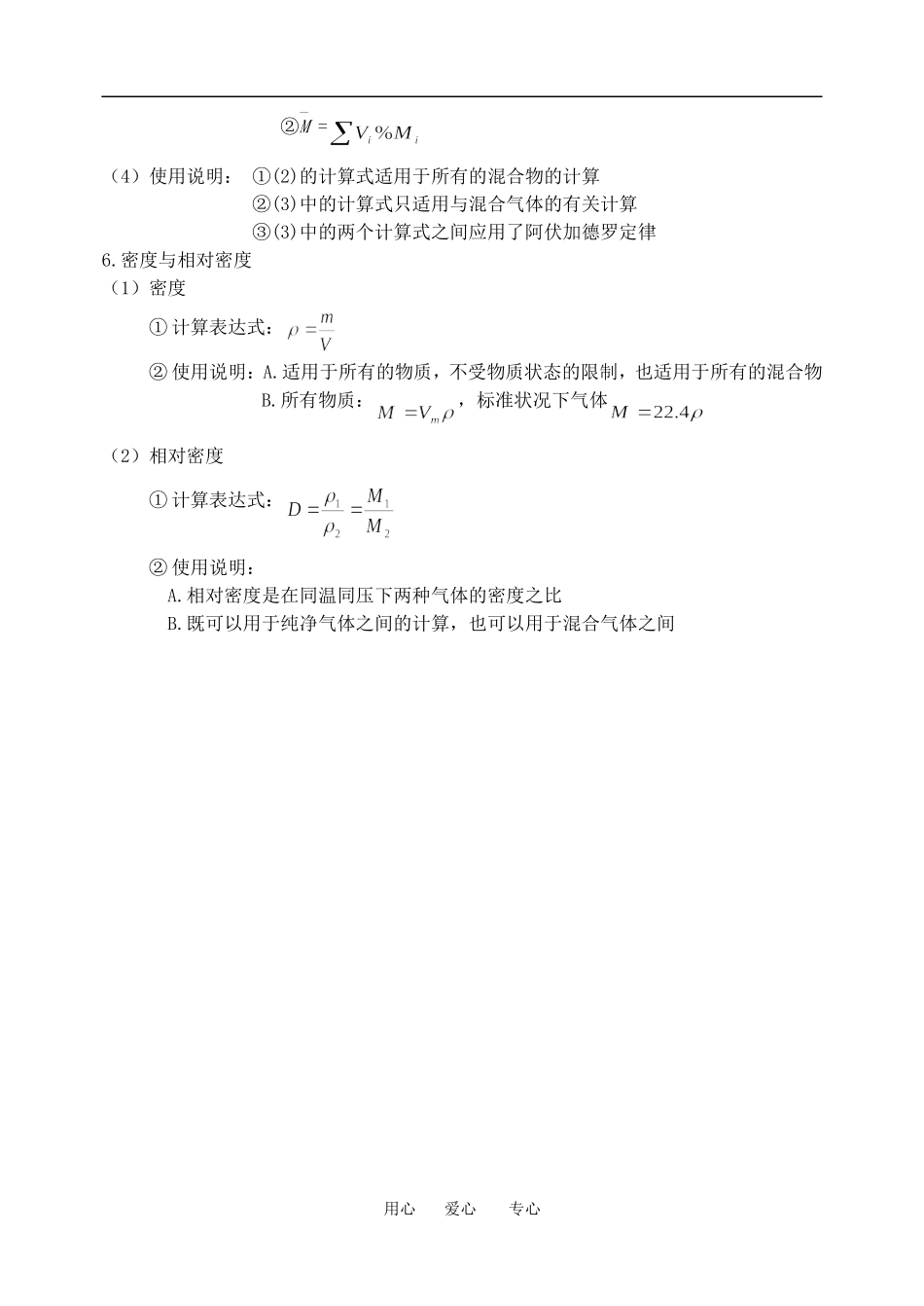 《物质的量》教案（二）_第2页