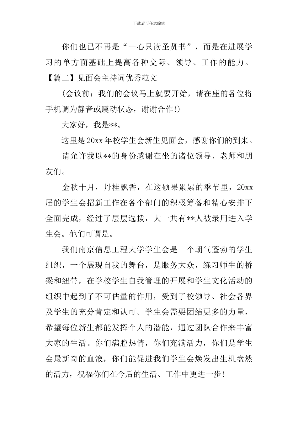 见面会主持词优秀范文五篇_第2页