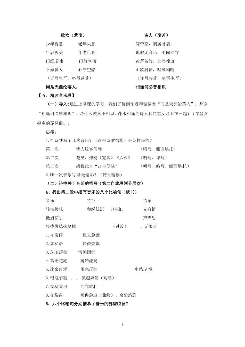 《琵琶行》教案   杨赟_第3页