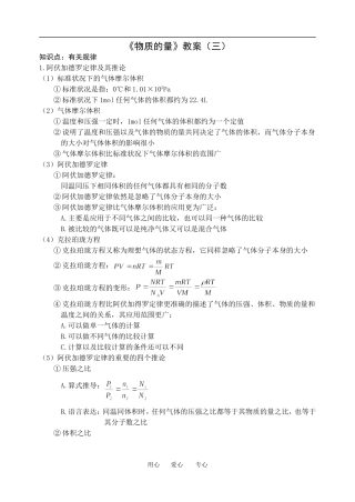 《物质的量》教案（三）