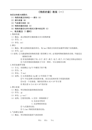 《物质的量》教案（一）