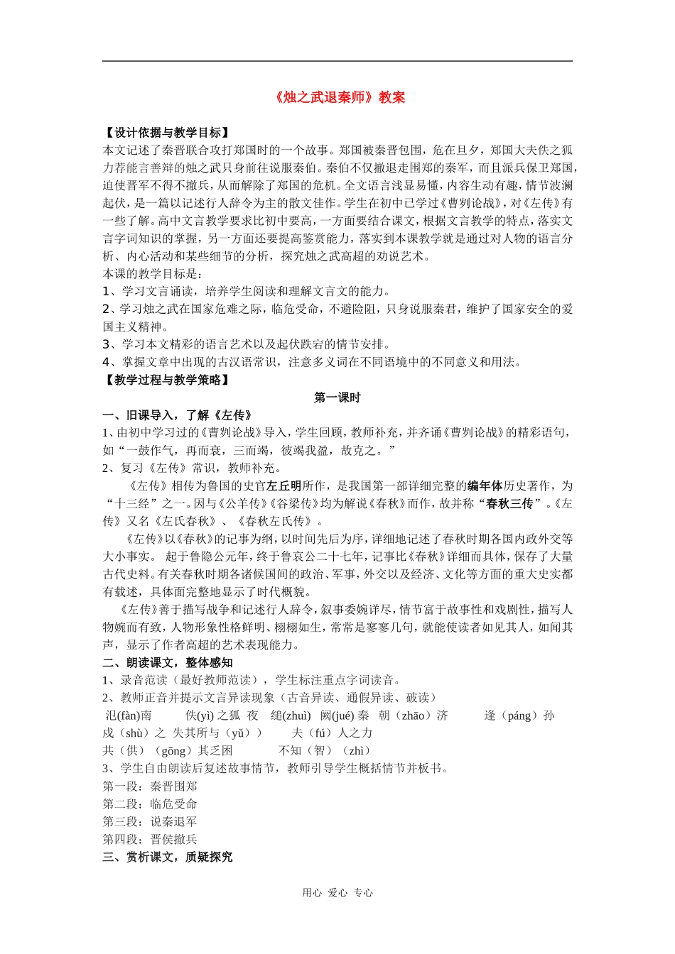《烛之武退秦师》教案_第1页