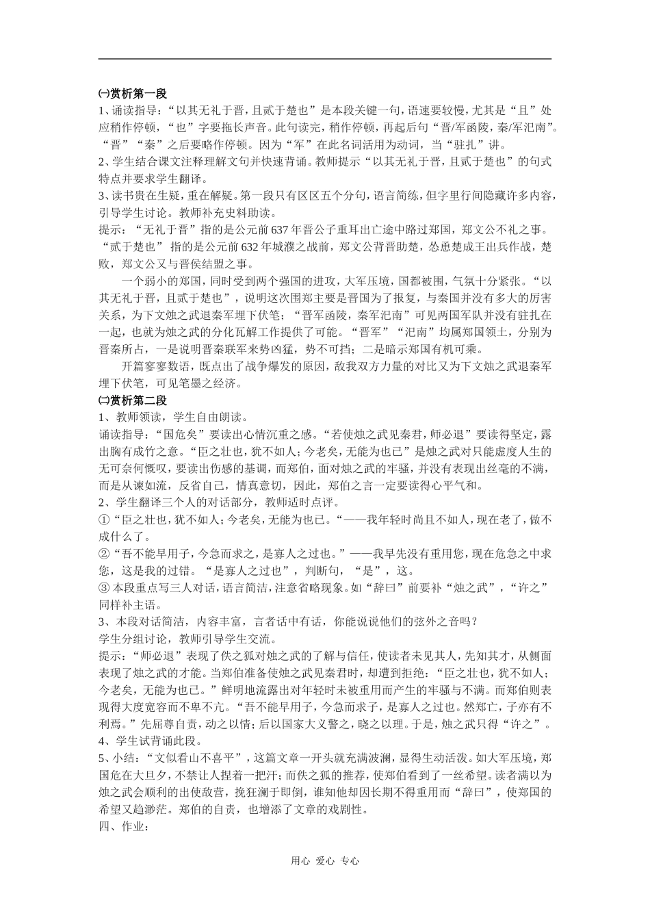 《烛之武退秦师》教案_第2页