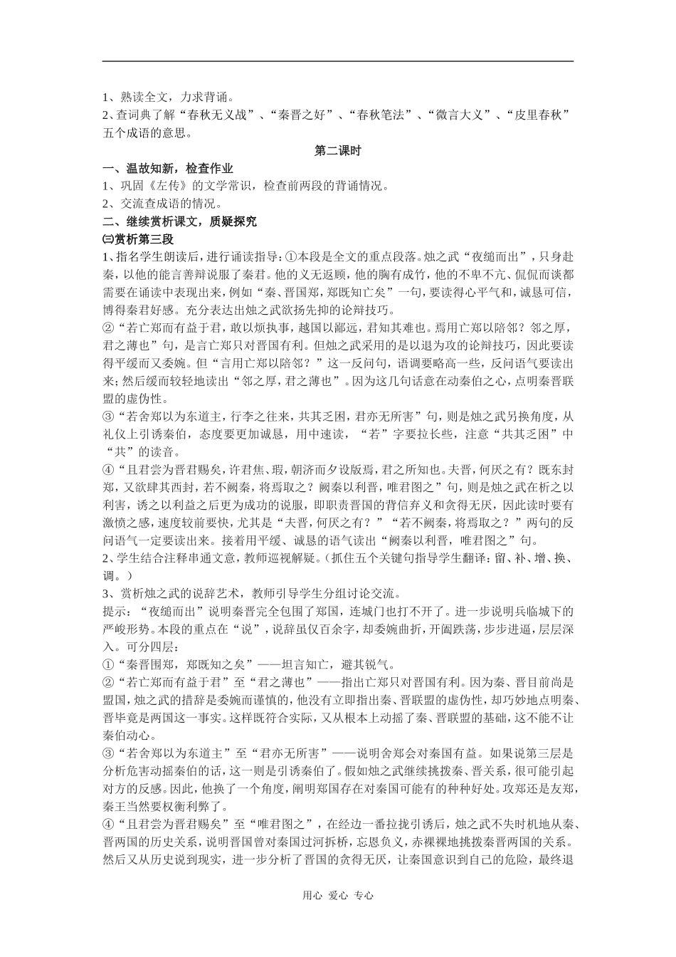 《烛之武退秦师》教案_第3页