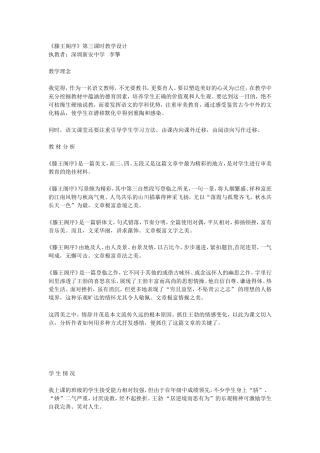 《滕王阁序》第三课时教学设计7