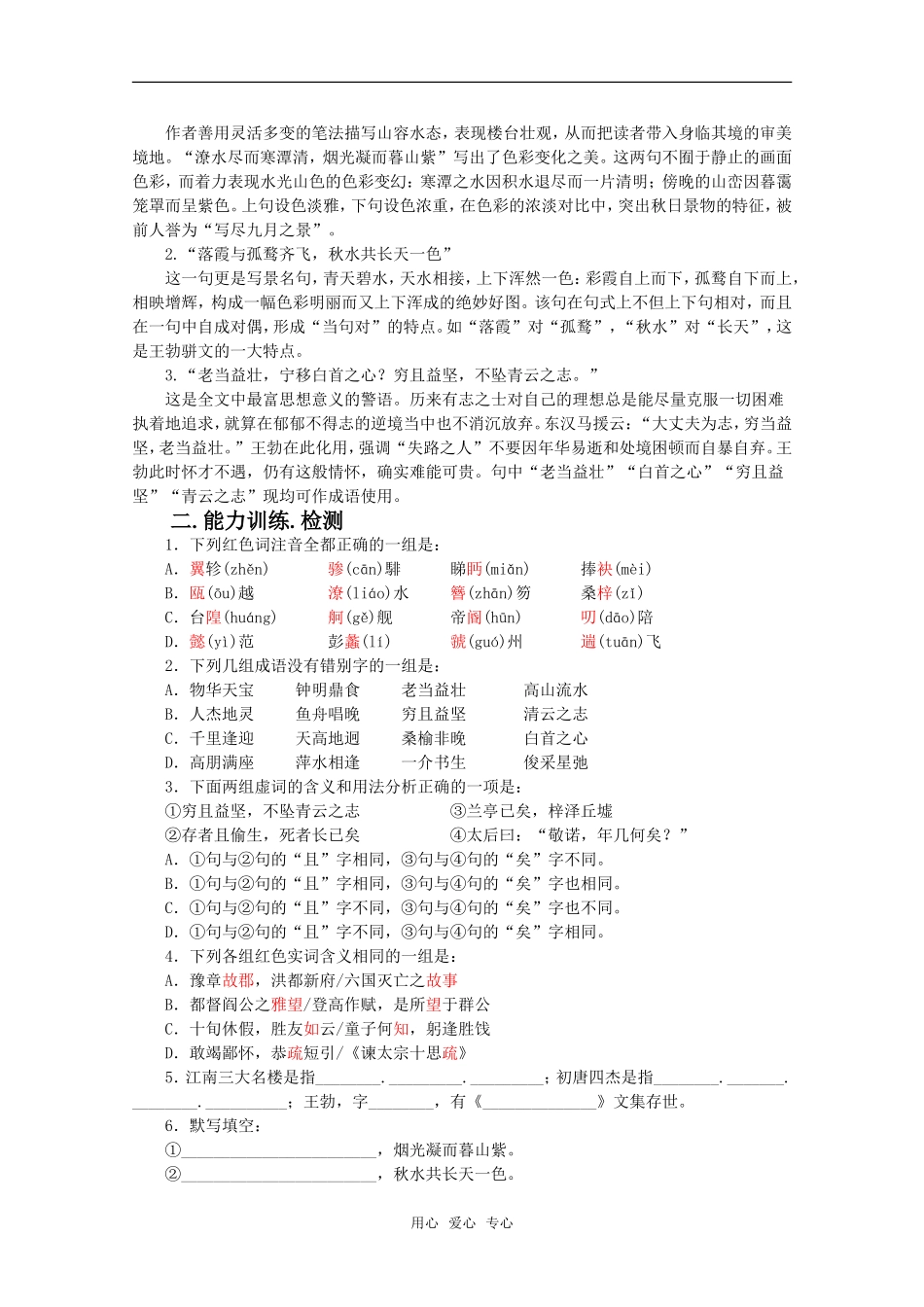 《滕王阁序》教案4（新人教必修5）_第2页