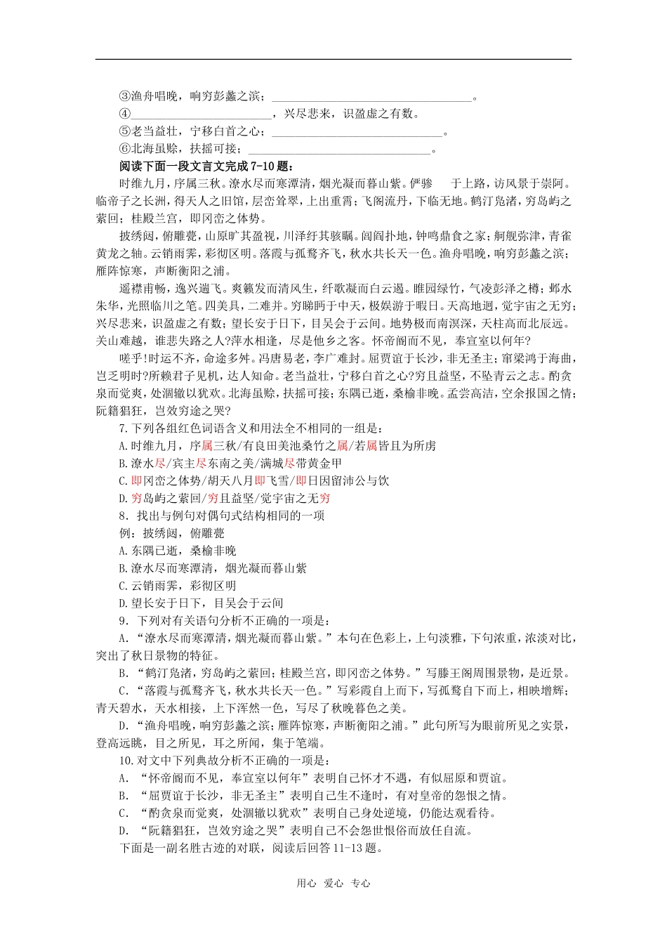 《滕王阁序》教案4（新人教必修5）_第3页