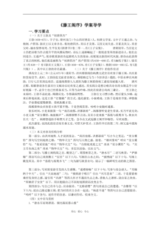 《滕王阁序》教案4（新人教必修5）