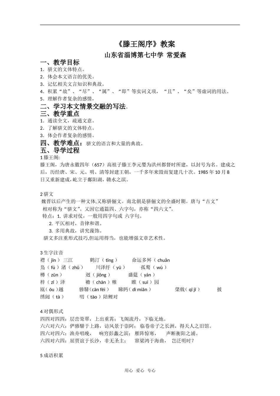 《滕王阁序》教案3（新人教必修5）_第1页