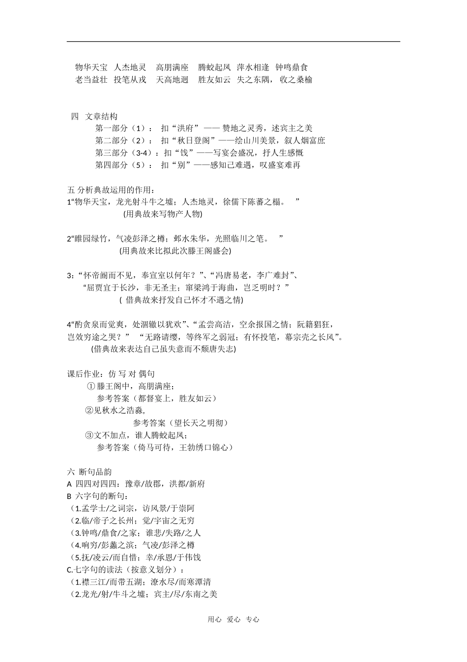《滕王阁序》教案3（新人教必修5）_第2页