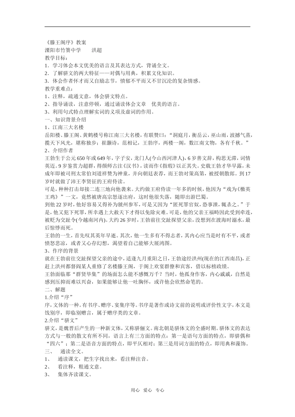 《滕王阁序》教案2（新人教必修5）_第1页