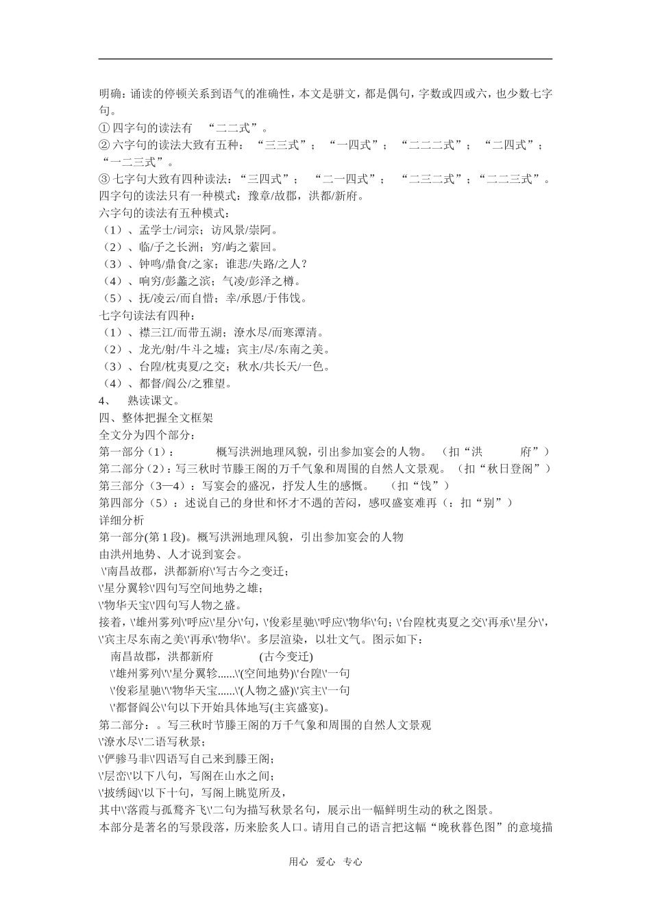 《滕王阁序》教案2（新人教必修5）_第2页