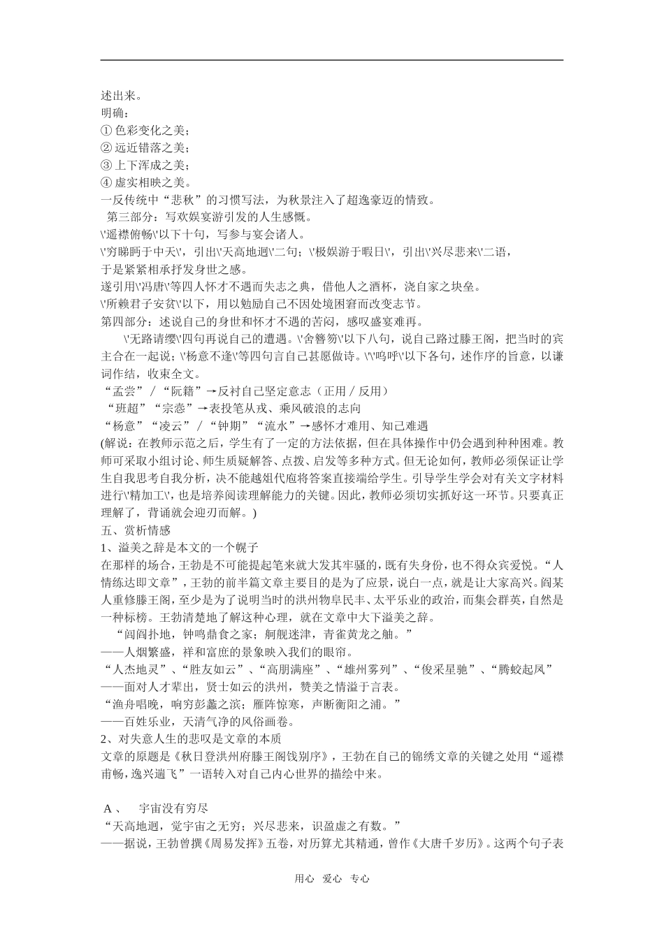《滕王阁序》教案2（新人教必修5）_第3页
