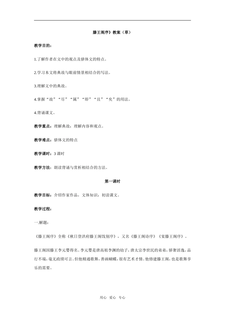 《滕王阁序》教案1（新人教必修5）_第1页