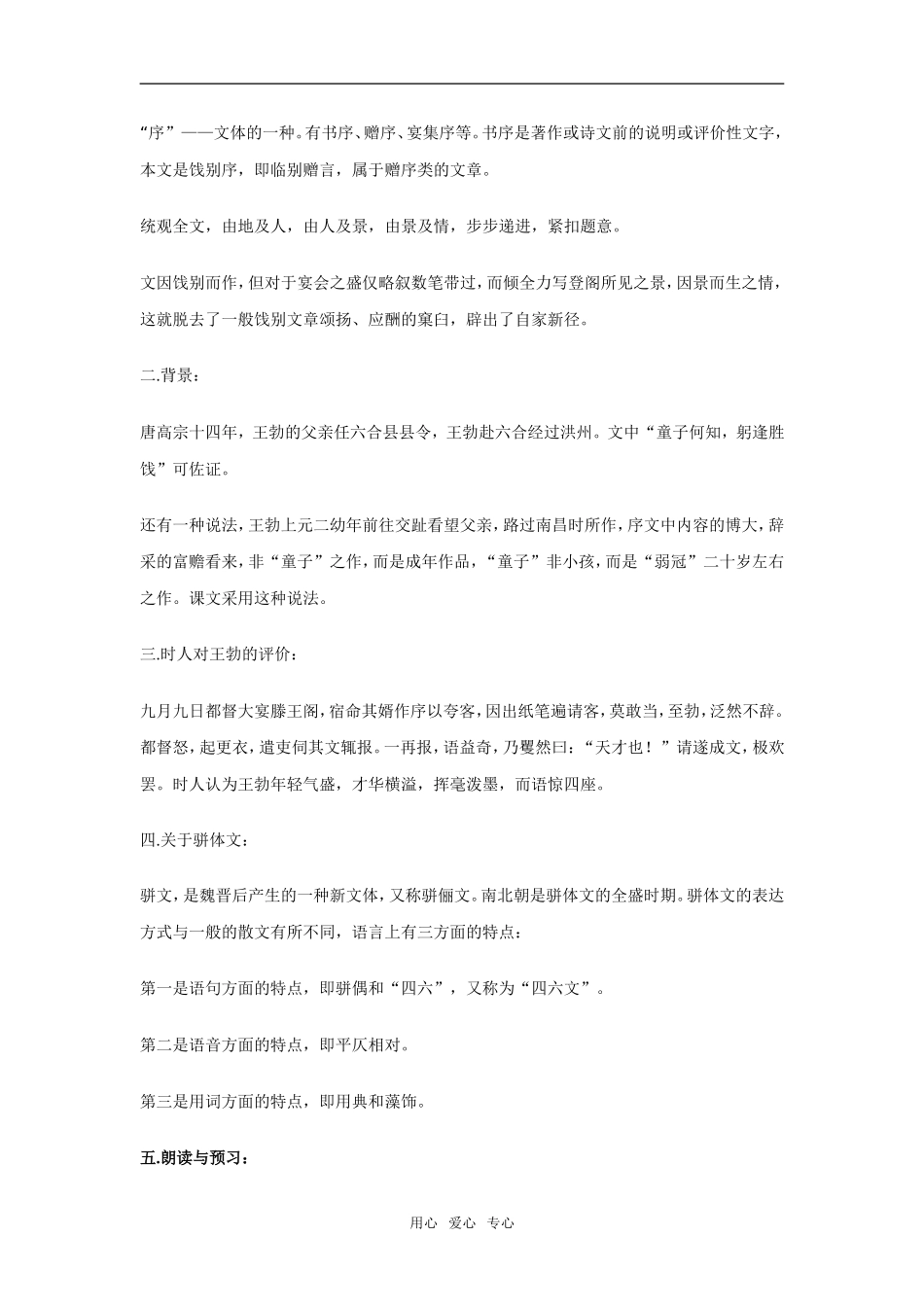 《滕王阁序》教案1（新人教必修5）_第2页