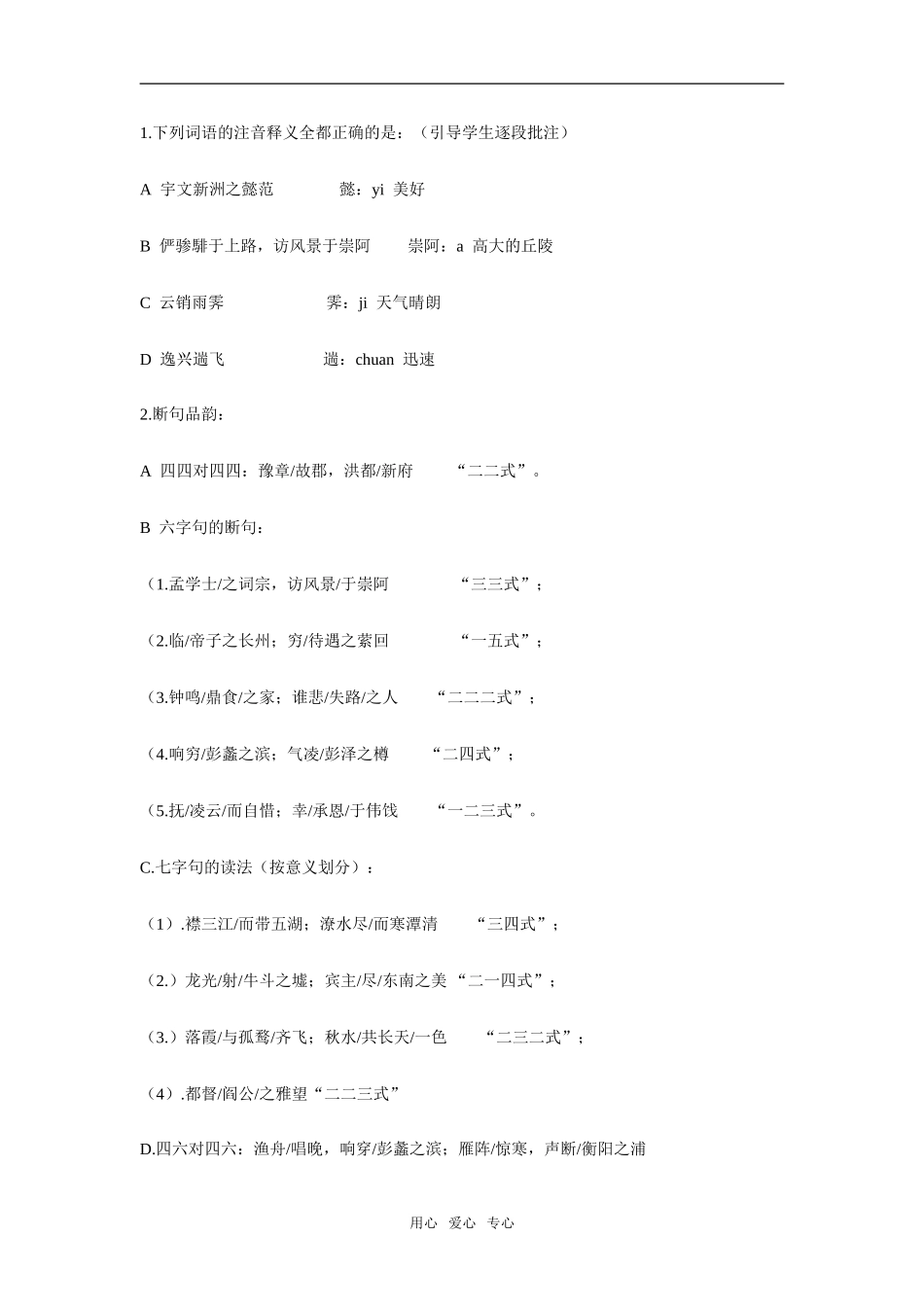 《滕王阁序》教案1（新人教必修5）_第3页