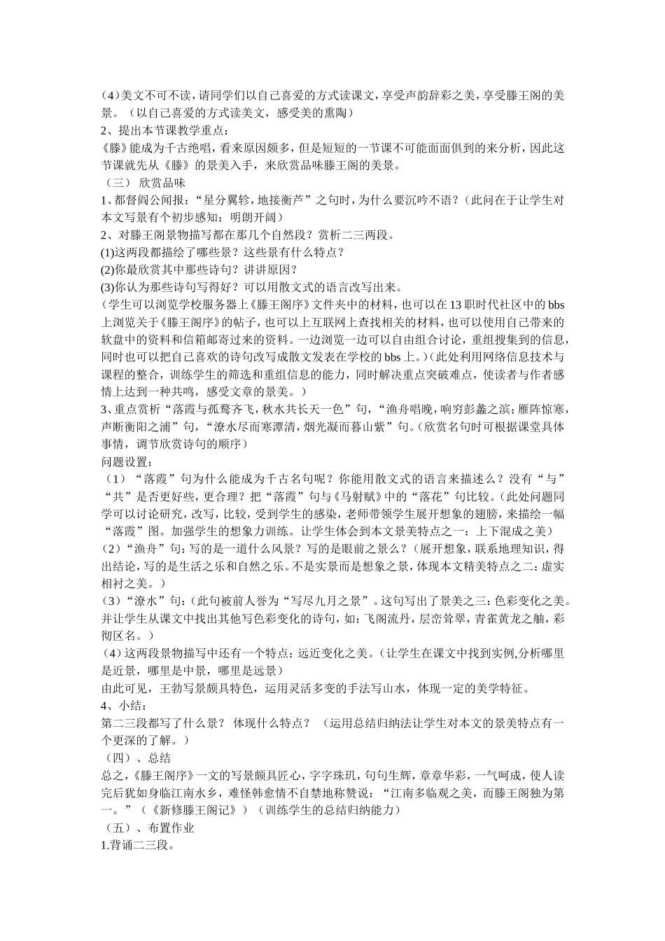 《滕王阁序》教学设计8_第2页