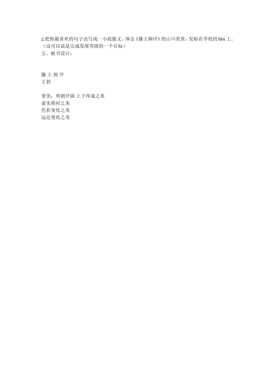 《滕王阁序》教学设计8_第3页