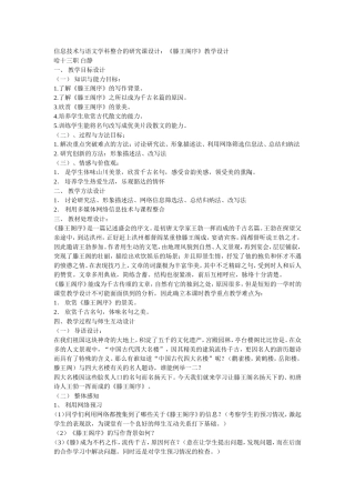 《滕王阁序》教学设计8