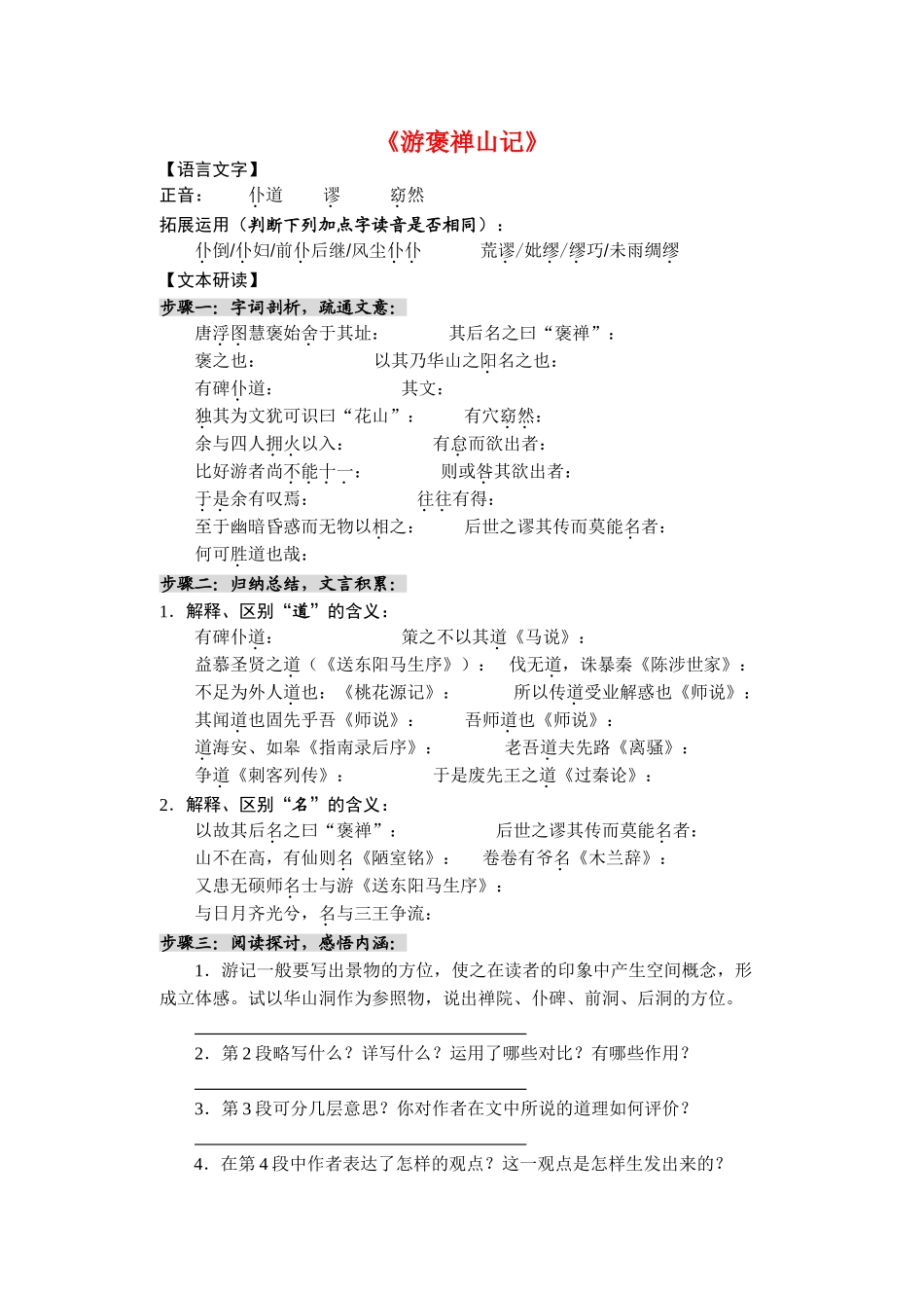 《游褒禅山记》学案、巩固案_第1页